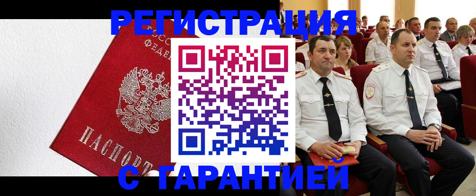 прописка гарантия в Орловской области