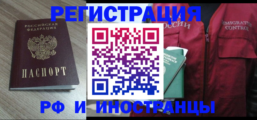 временная регистрация купить в Орловской области