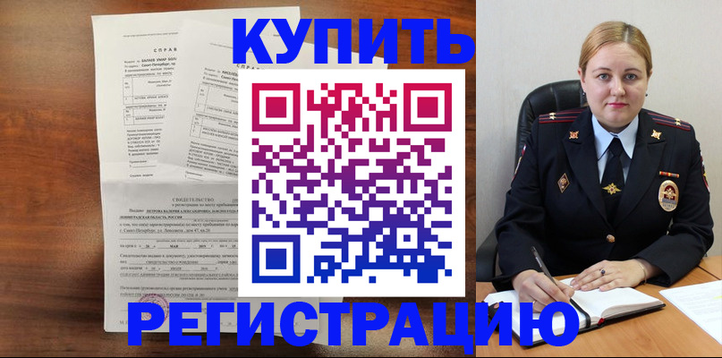 купить прописку в Орловской области
